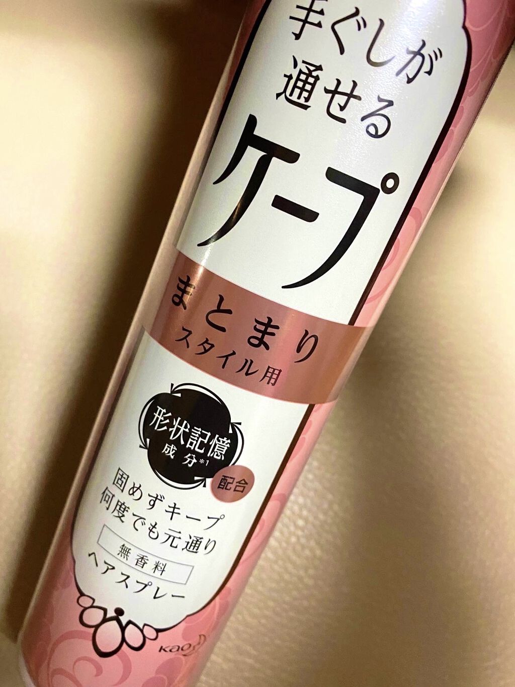 手ぐしが通せるケープ まとまりスタイル用 無香料/ケープ/ヘアスプレーを使ったクチコミ（1枚目）