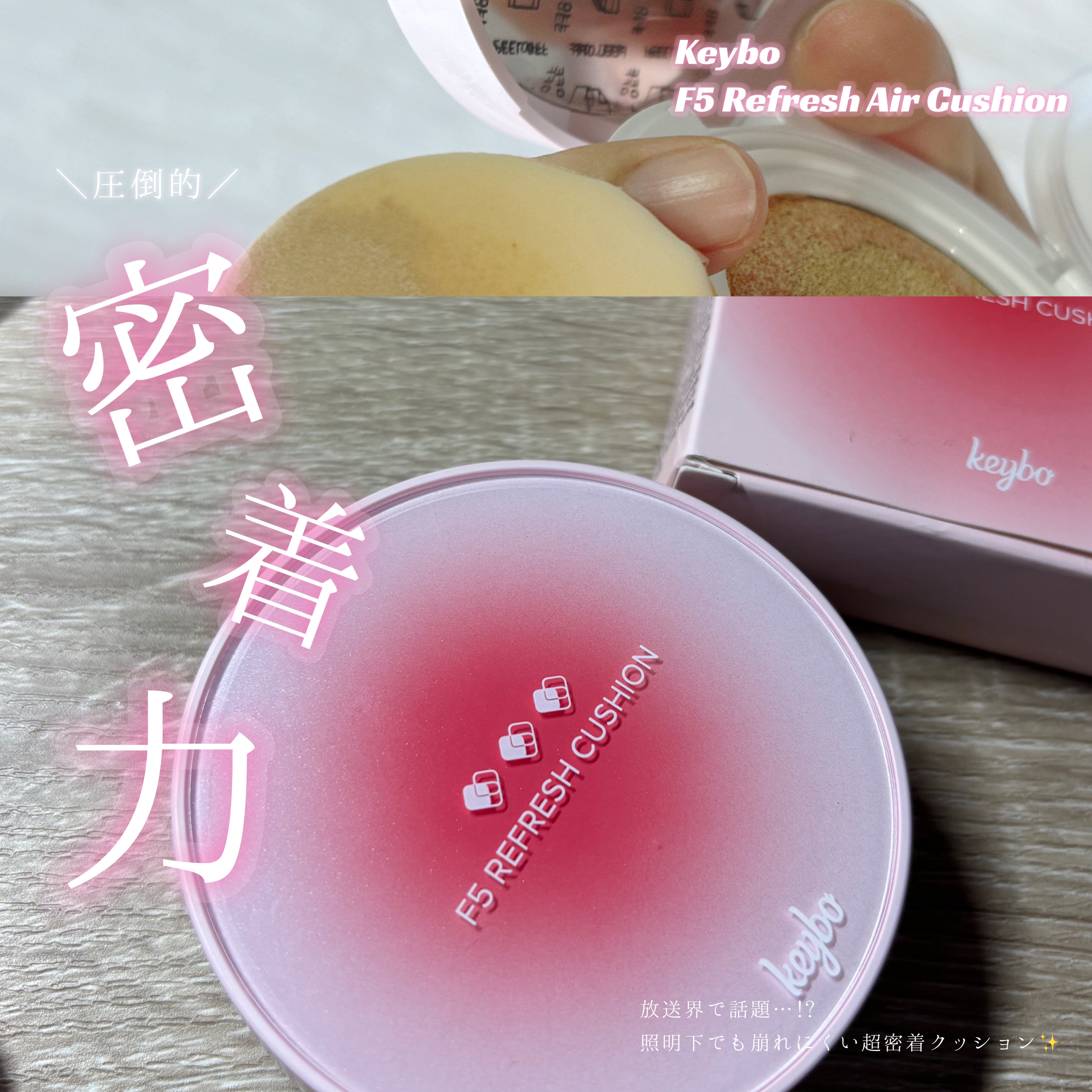 F5 リフレッシュクッション/keybo/クッションファンデーションを使ったクチコミ（1枚目）