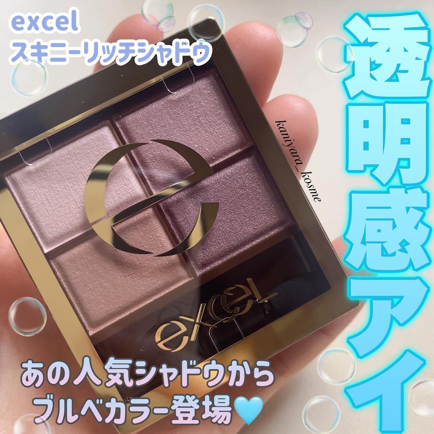 スキニーリッチシャドウ/excel/アイシャドウパレットを使ったクチコミ(1枚目)