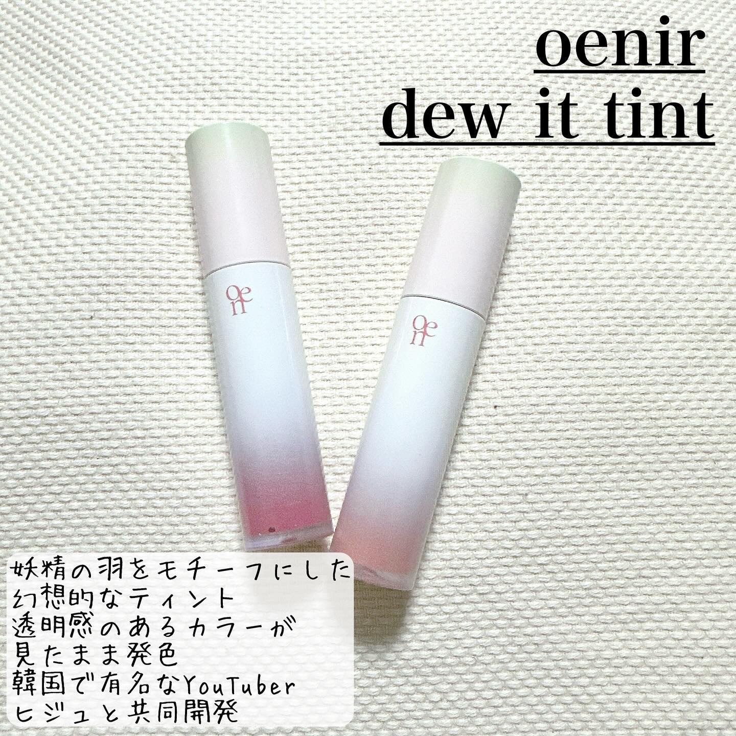 dew it tint/oenir/リップグロスを使ったクチコミ（2枚目）