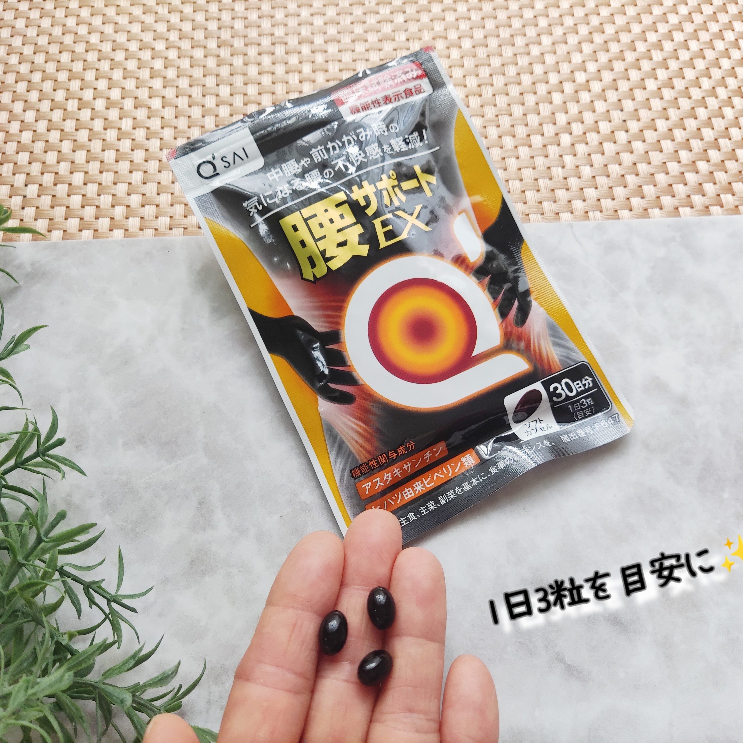 腰サポートEX/キューサイ/健康サプリメントを使ったクチコミ（3枚目）