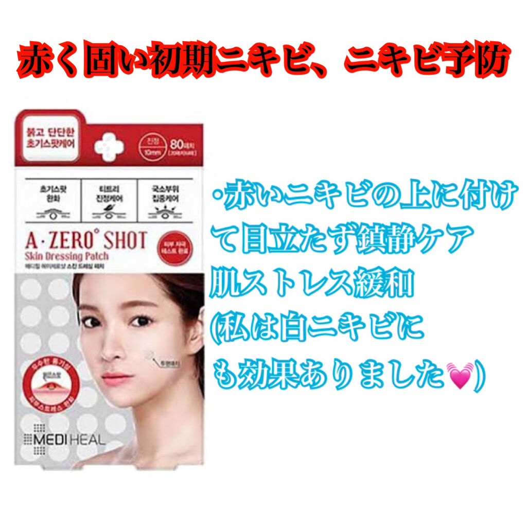 A-zero Shot Trouble Dressing Spot Patch/MEDIHEAL/シートマスク・パックを使ったクチコミ（3枚目）