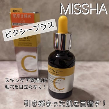 ビタシープラス 美容液/MISSHA/美容液を使ったクチコミ（1枚目）