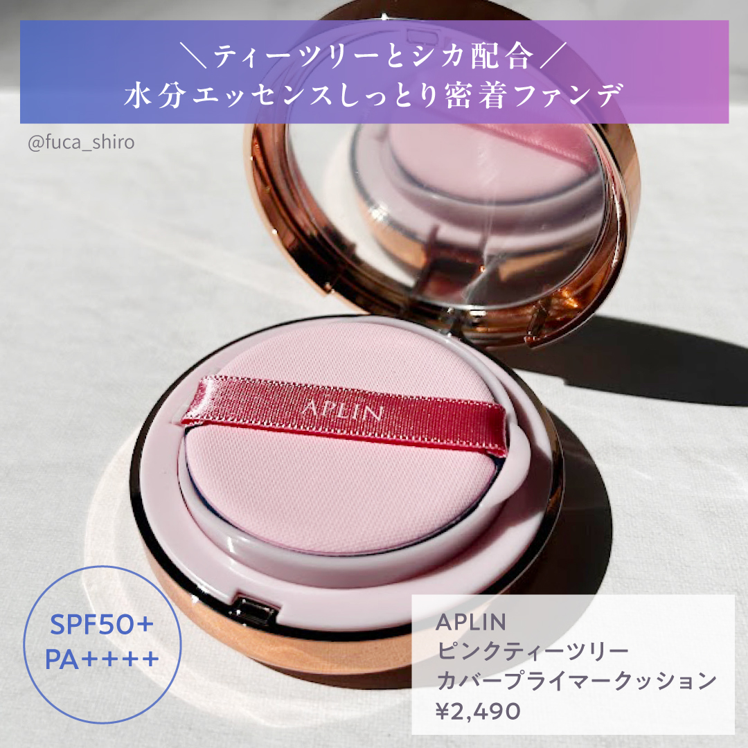 ピンクティーツリーカバープライマークッション 17号 ピュアアイボリー/APLIN/クッションファンデーションを使ったクチコミ（2枚目）