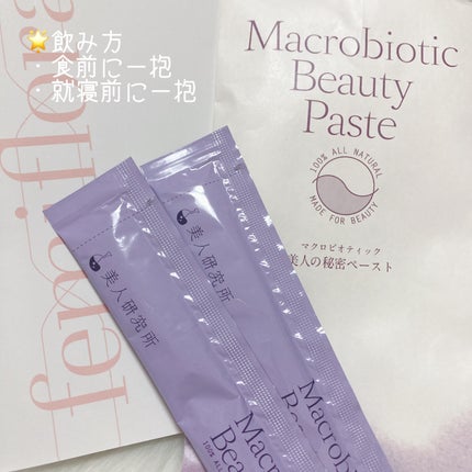 マクロビオティックビューティーペースト/美人研究所/健康サプリメントを使ったクチコミ(3枚目)