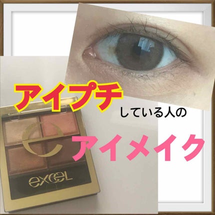 スキニーリッチシャドウ/excel/アイシャドウパレットを使ったクチコミ(1枚目)