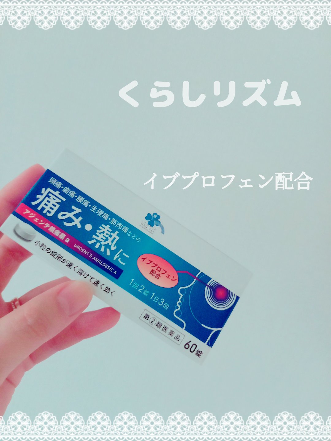 アジェンテ　解熱剤/くらしリズム/食品を使ったクチコミ（1枚目）