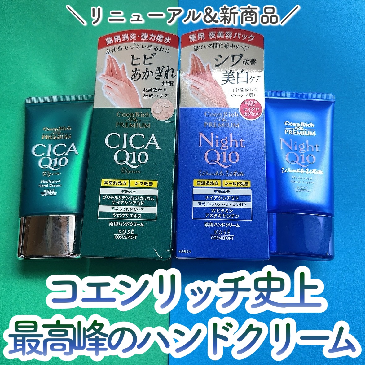 コエンリッチ　ザ　プレミアム 薬用リンクルナイト　ハンドクリーム 【医薬部外品】/コエンリッチQ10/ハンドクリームを使ったクチコミ（1枚目）