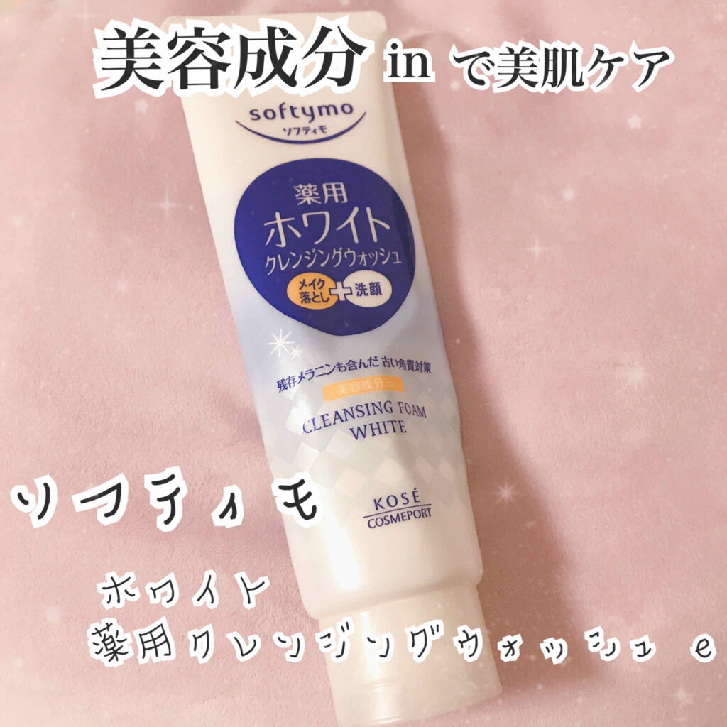 ソフティモ 薬用ホワイト クレンジングウォッシュ/ソフティモ/洗顔フォームを使ったクチコミ（1枚目）