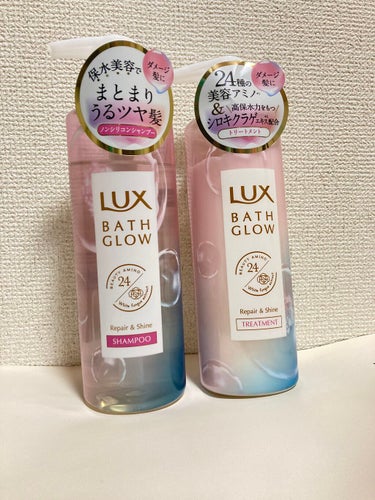 バスグロウ リペア&シャイン シャンプー／トリートメント/LUX/シャンプー・コンディショナーを使ったクチコミ（1枚目）