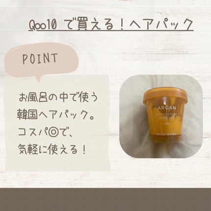 アルガンエッセンシャル ディープケアヘアパック/ネイチャーリパブリック/ヘアマスク・ヘアパックを使ったクチコミ(4枚目)