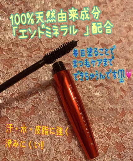 MOTE MASCARA™ (モテマスカラ)/UZU BY FLOWFUSHI/マスカラを使ったクチコミ(3枚目)