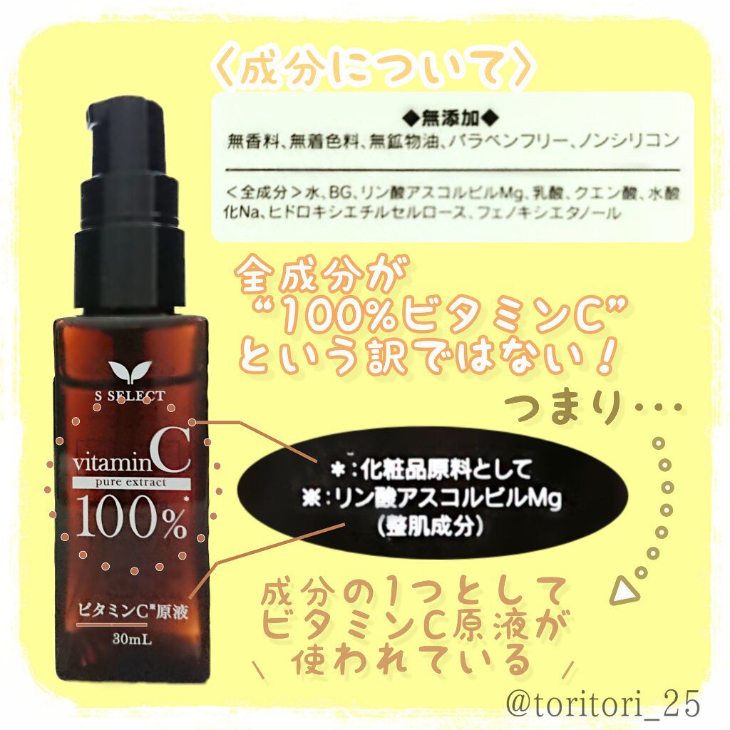 エスセレクト ビタミンC原液/S SELECT/美容液を使ったクチコミ(3枚目)
