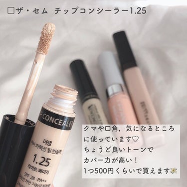 カバーパーフェクション チップコンシーラー/the SAEM/リキッドコンシーラーを使ったクチコミ（2枚目）