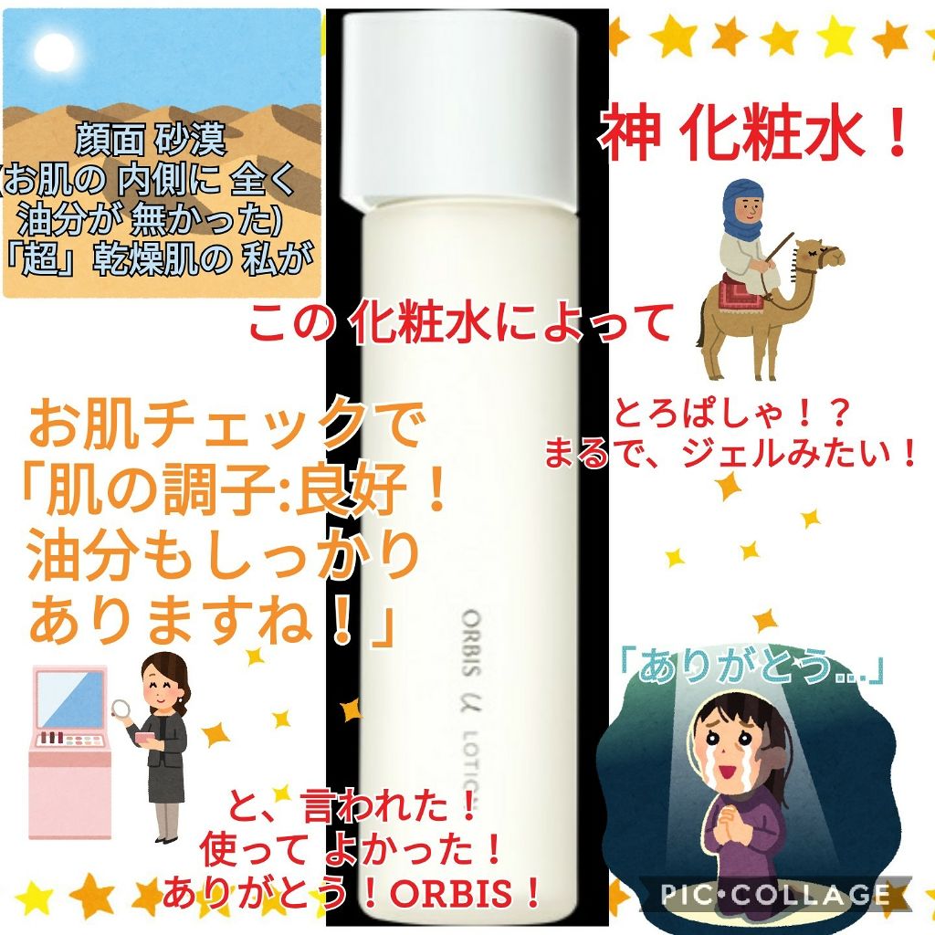 オルビスユー ローション/オルビス/化粧水を使ったクチコミ(1枚目)