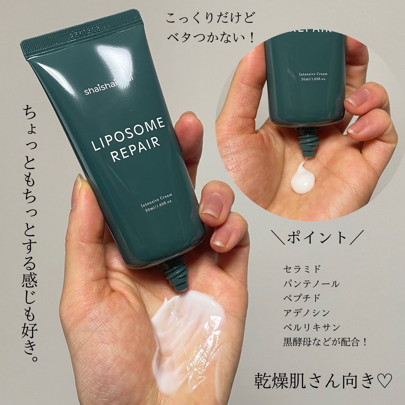 リポソーム リペア インテンシブ クリーム/shaishaishai/フェイスクリームを使ったクチコミ(3枚目)