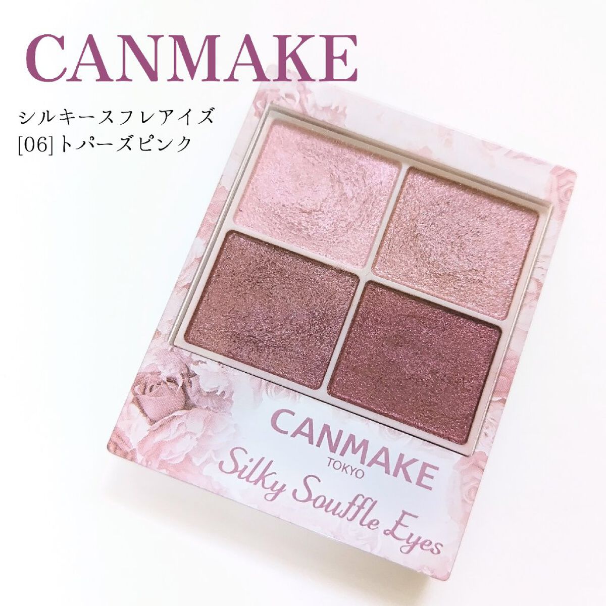 シルキースフレアイズ/キャンメイク/アイシャドウパレットを使ったクチコミ（1枚目）