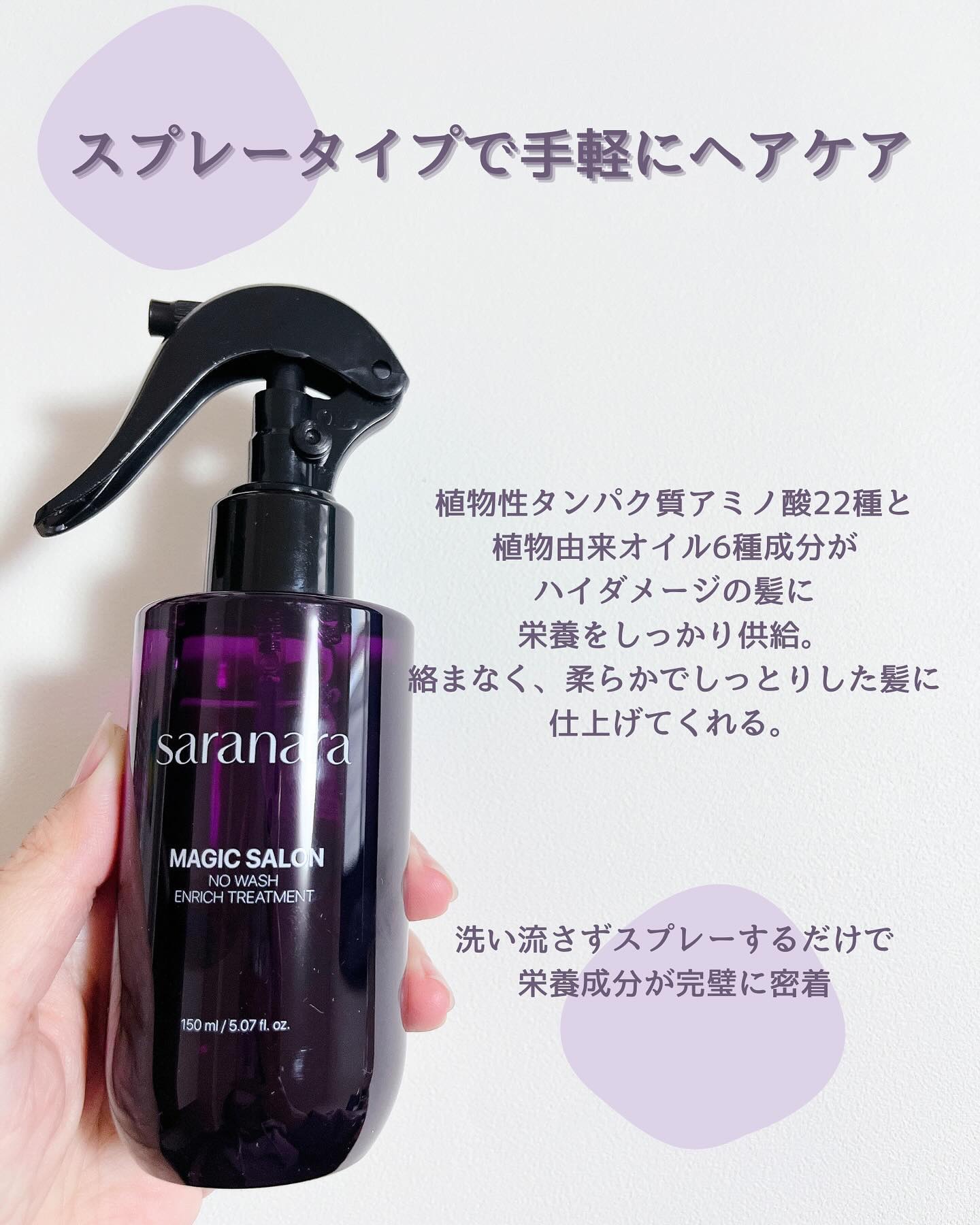マジックサロンノーウォッシュインリッチトリートメント/SARANARA/アウトバストリートメントを使ったクチコミ（2枚目）