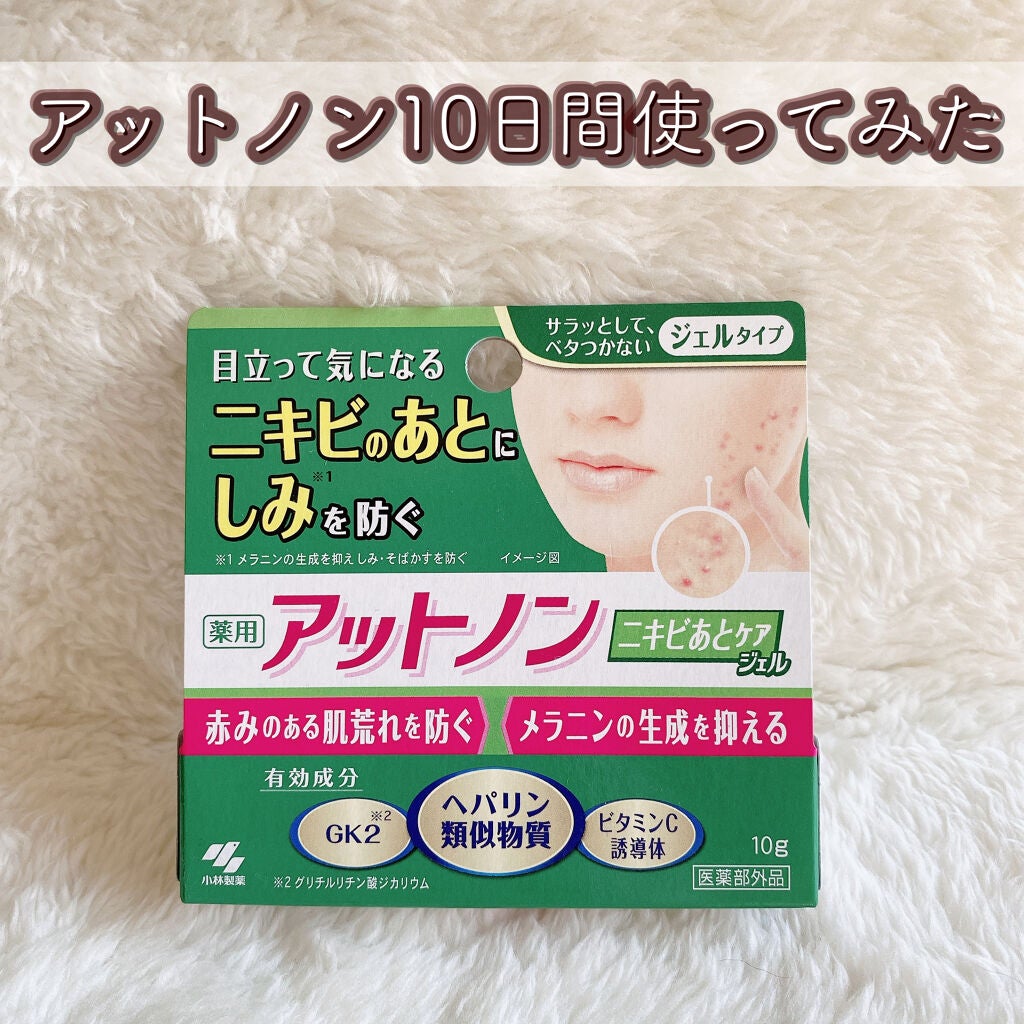 ニキビあとケアジェル/アットノン/その他スキンケアを使ったクチコミ(1枚目)