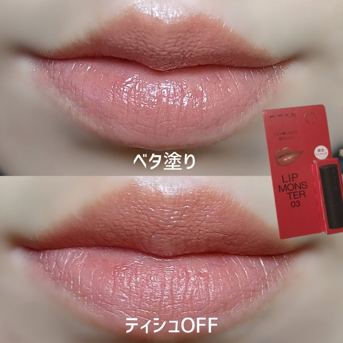 ケイト リップモンスター/KATE/口紅を使ったクチコミ(3枚目)