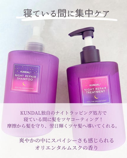 ナイトリペア シャンプー/トリートメント/KUNDAL/市販シャンプーを使ったクチコミ(2枚目)