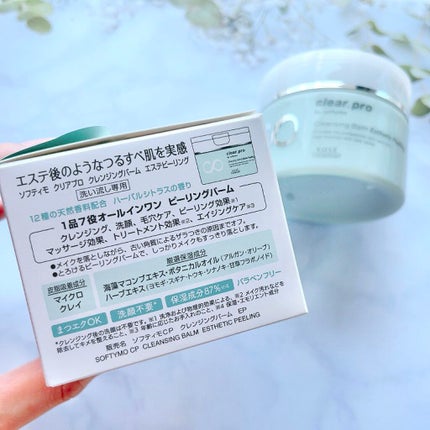 クリアプロ クレンジングバーム エステピーリング/ソフティモ/クレンジングバームを使ったクチコミ(2枚目)