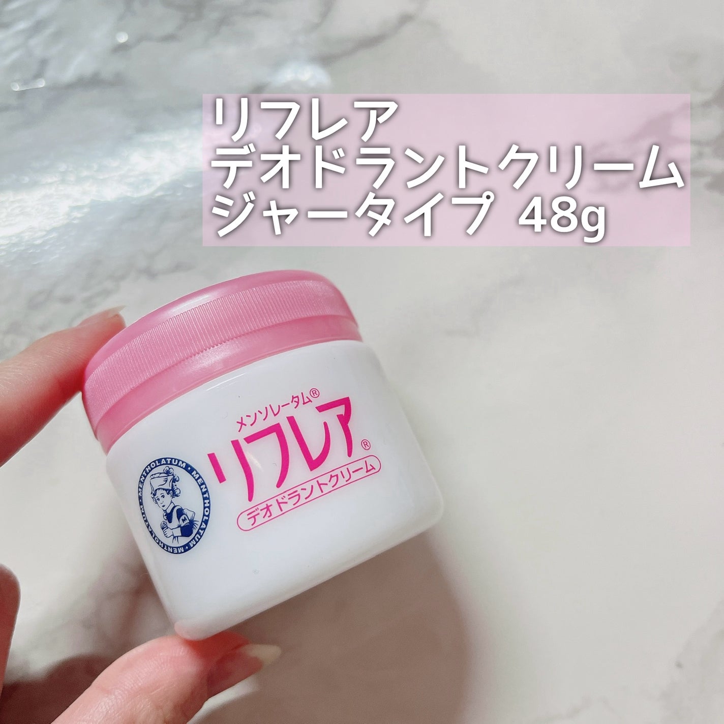 メンソレータム リフレア デオドラントクリーム/リフレア/デオドラント・制汗剤を使ったクチコミ(2枚目)