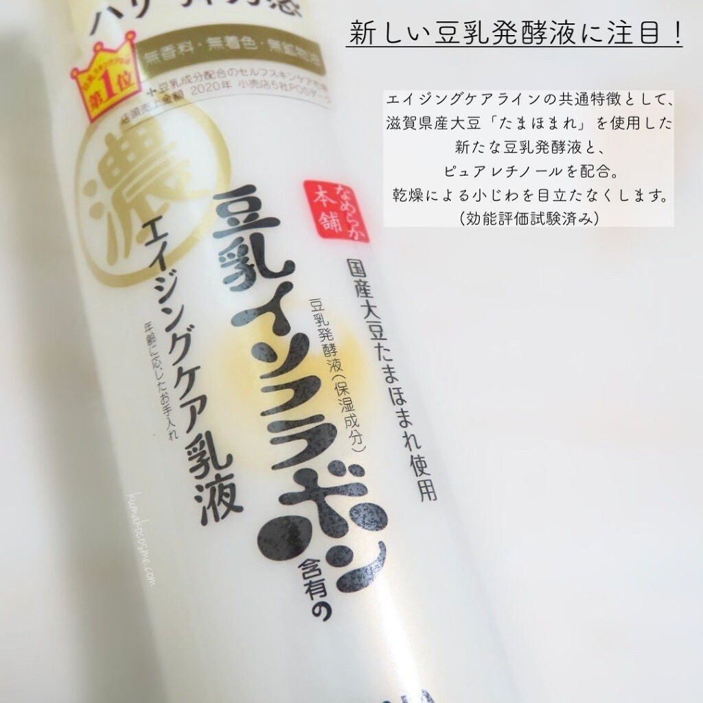 リンクル乳液 N/なめらか本舗/乳液を使ったクチコミ(2枚目)