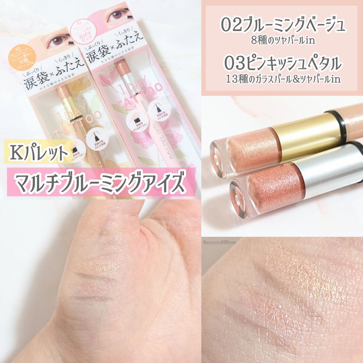 マルチブルーミングアイズ/K-パレット/スティックアイシャドウを使ったクチコミ(1枚目)