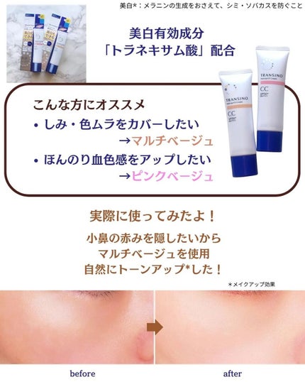 薬用トーンアップCCクリーム/トランシーノ/CCクリームを使ったクチコミ(3枚目)