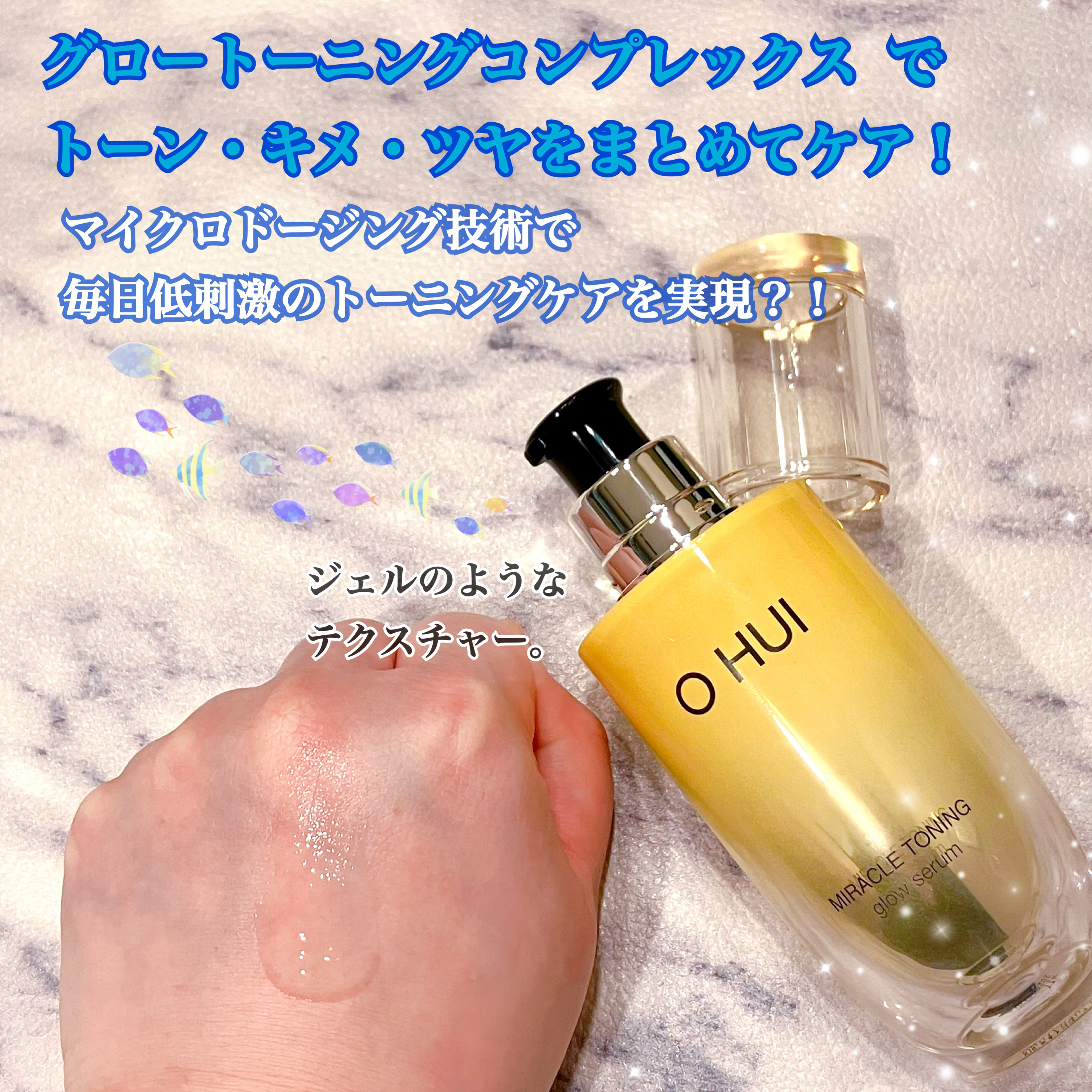 ミラクルトーニング グローセラム/OHUI/美容液を使ったクチコミ（2枚目）