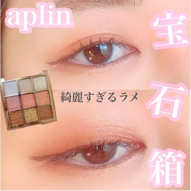 ワンピックアイシャドウパレット/APLIN/アイシャドウパレットを使ったクチコミ（1枚目）