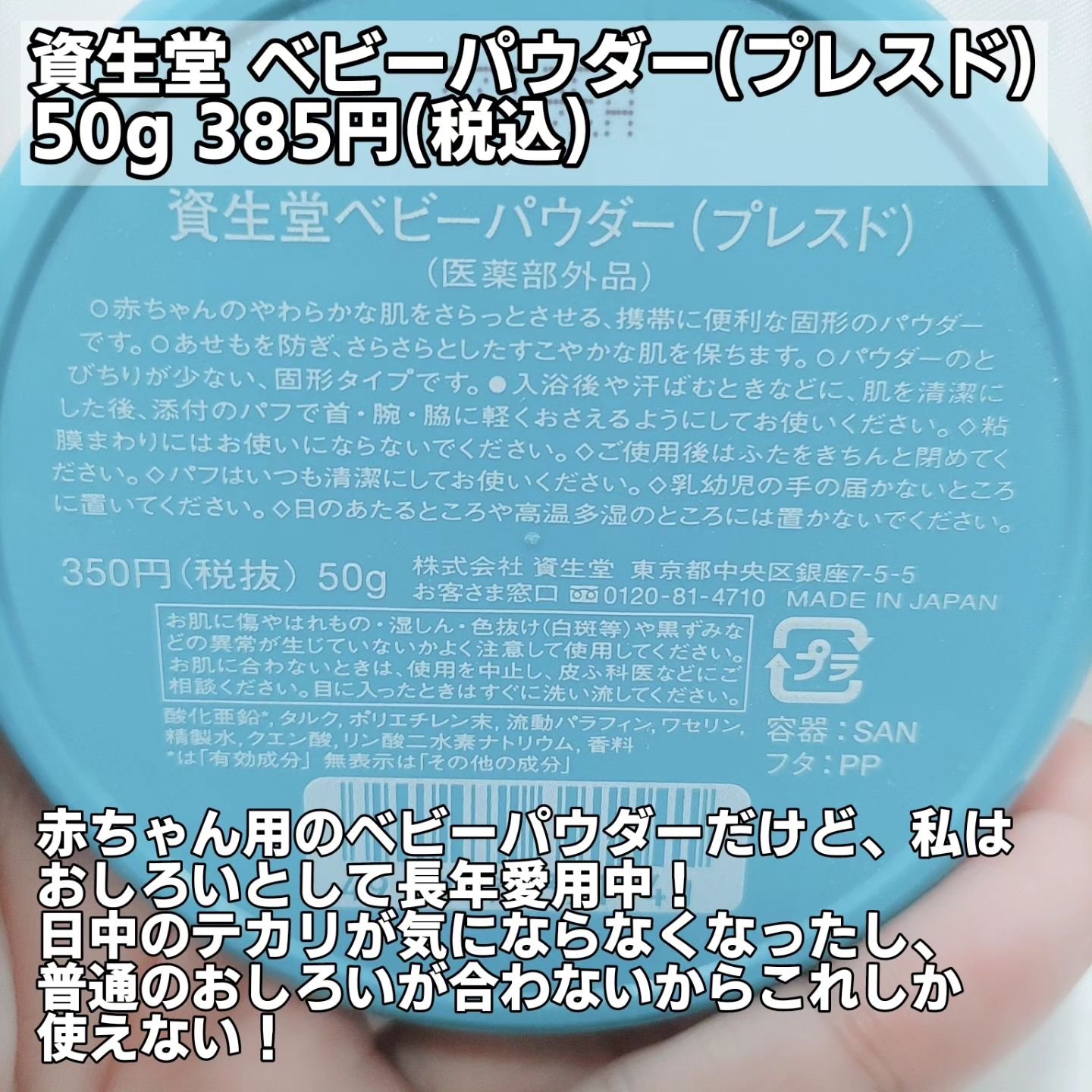 資生堂ベビーパウダー(プレスド)/ベビー/ボディパウダーを使ったクチコミ（2枚目）