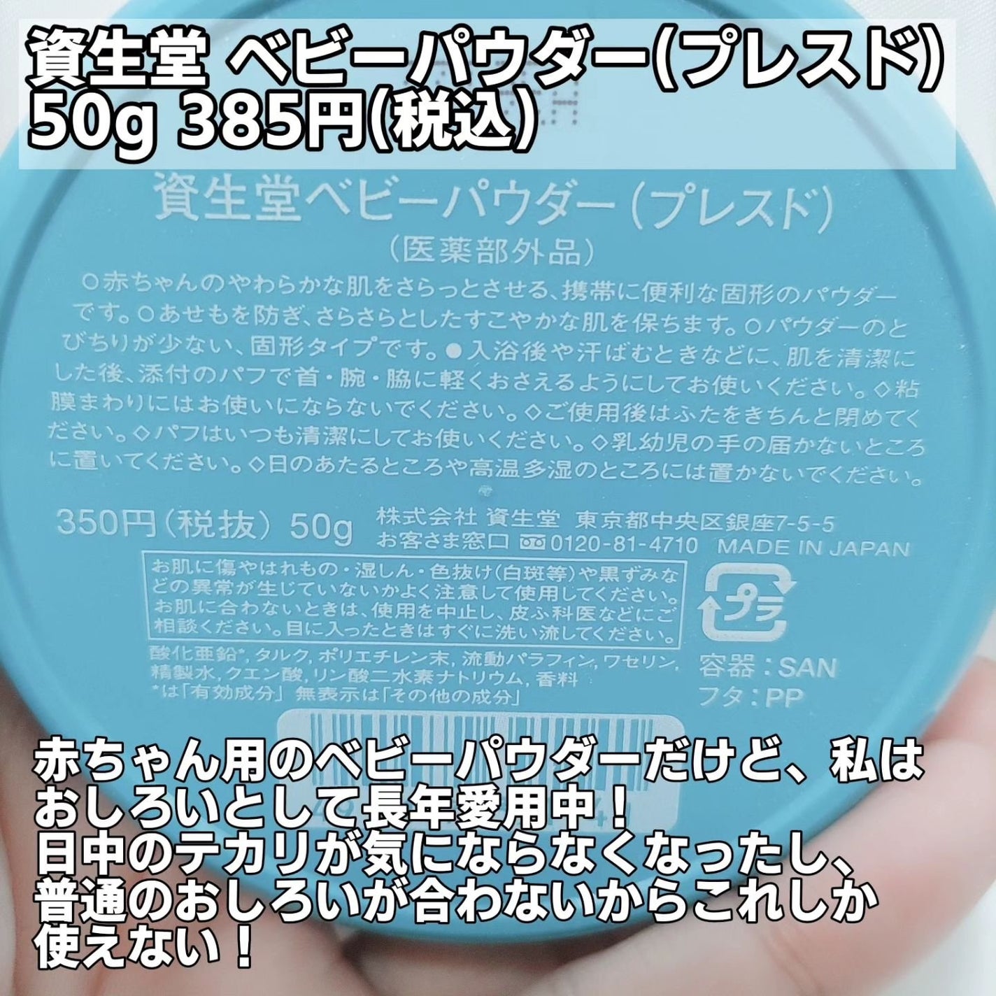 資生堂ベビーパウダー(プレスド)/ベビー/ボディパウダーを使ったクチコミ(2枚目)