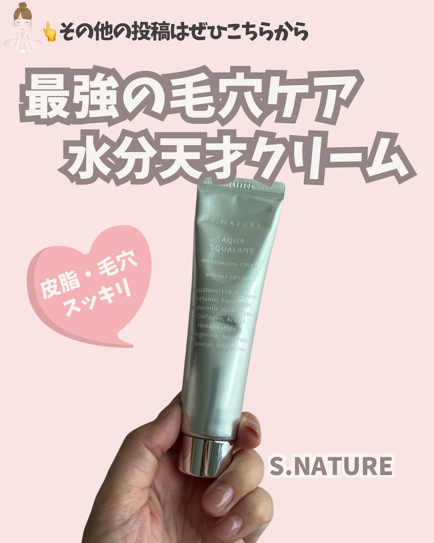 アクアスクワランモイスチャークリーム/S.NATURE/フェイスクリームを使ったクチコミ（1枚目）