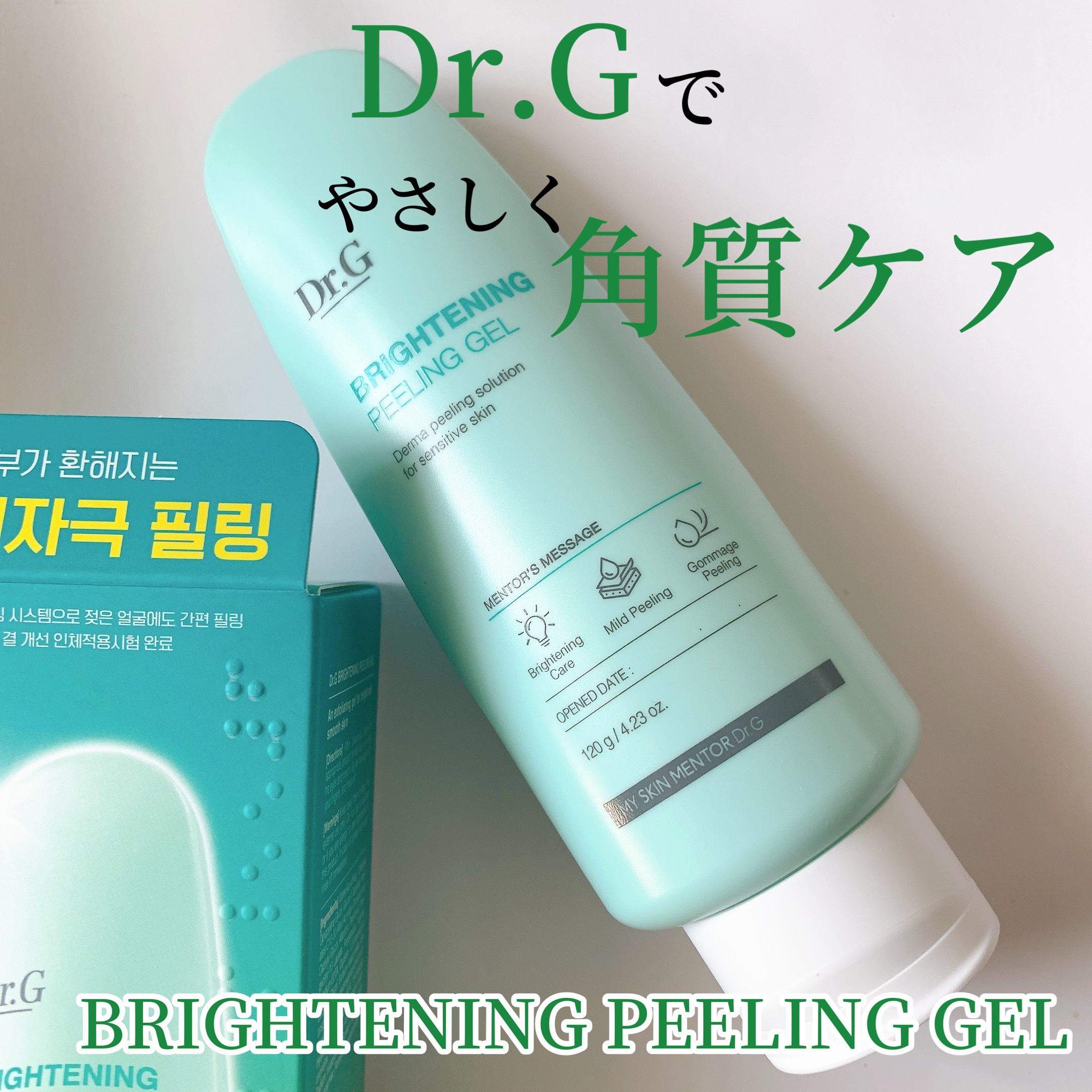ブライトニングピーリングジェル/Dr.G/ピーリングを使ったクチコミ（1枚目）