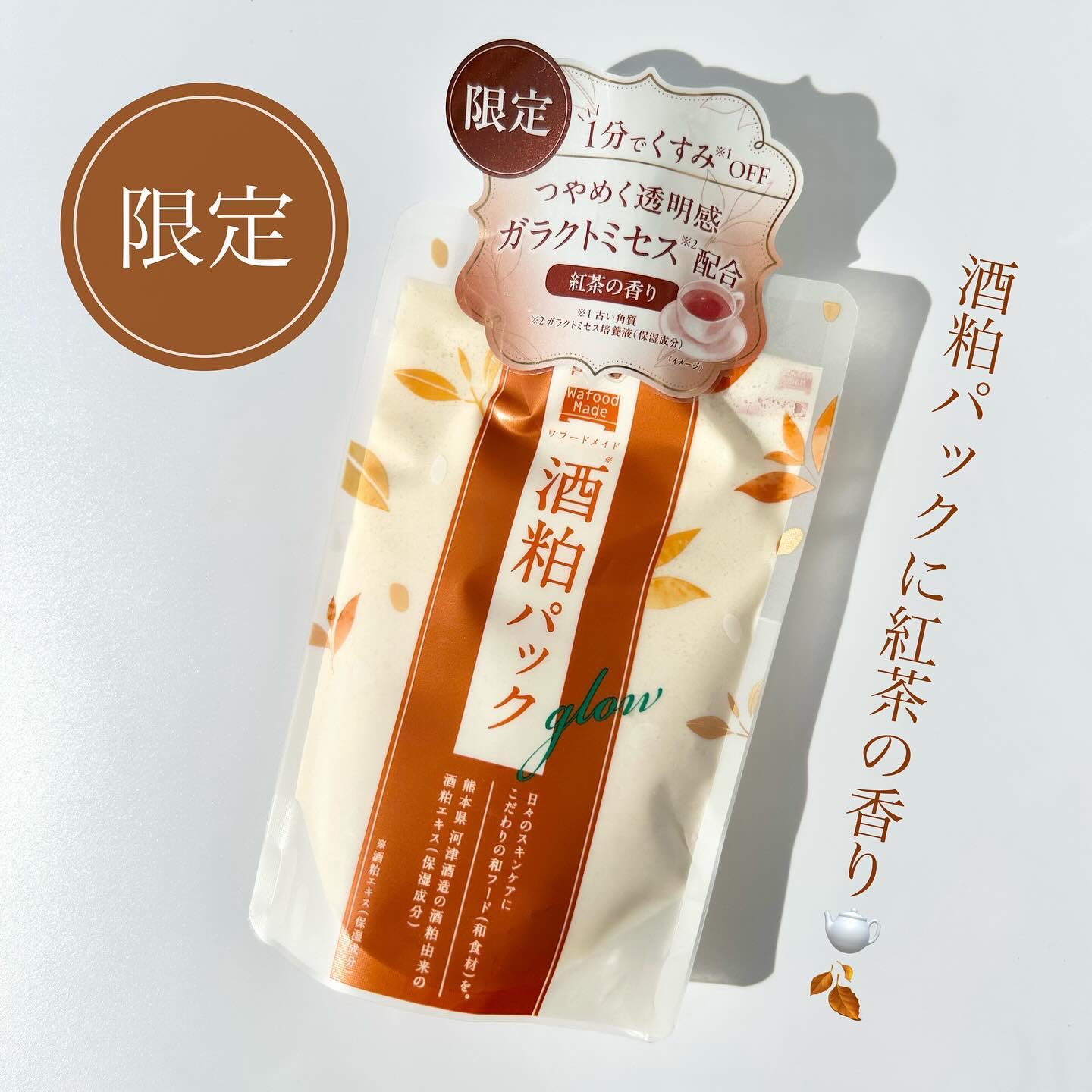 ワフードメイド 酒粕パック グロー 紅茶の香り/pdc/シートマスク・パックを使ったクチコミ（1枚目）