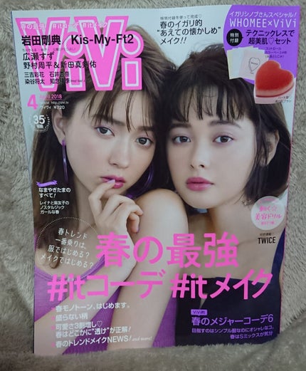 ViVi 2018年4月号/ViVi/雑誌を使ったクチコミ(1枚目)