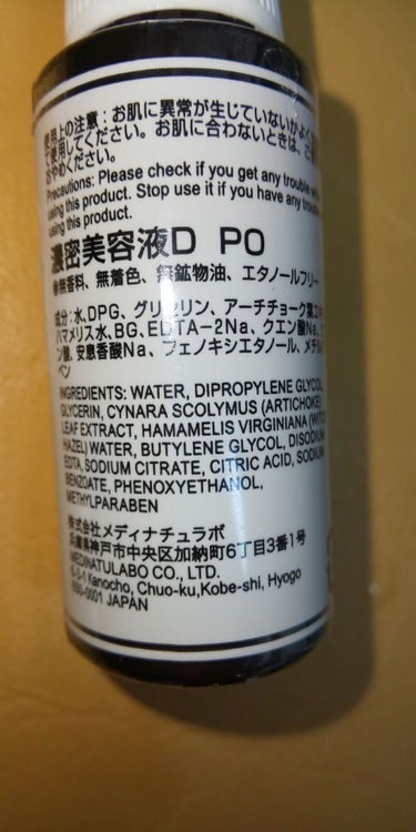 DAISO D濃密美容液 PO アーチチョーク葉エキス ハマメリス水のクチコミ「こちらはDAISOで購入したアンチチョーク葉エキスハマメリス水のレビューです。
こちらの美容液.....」（2枚目）