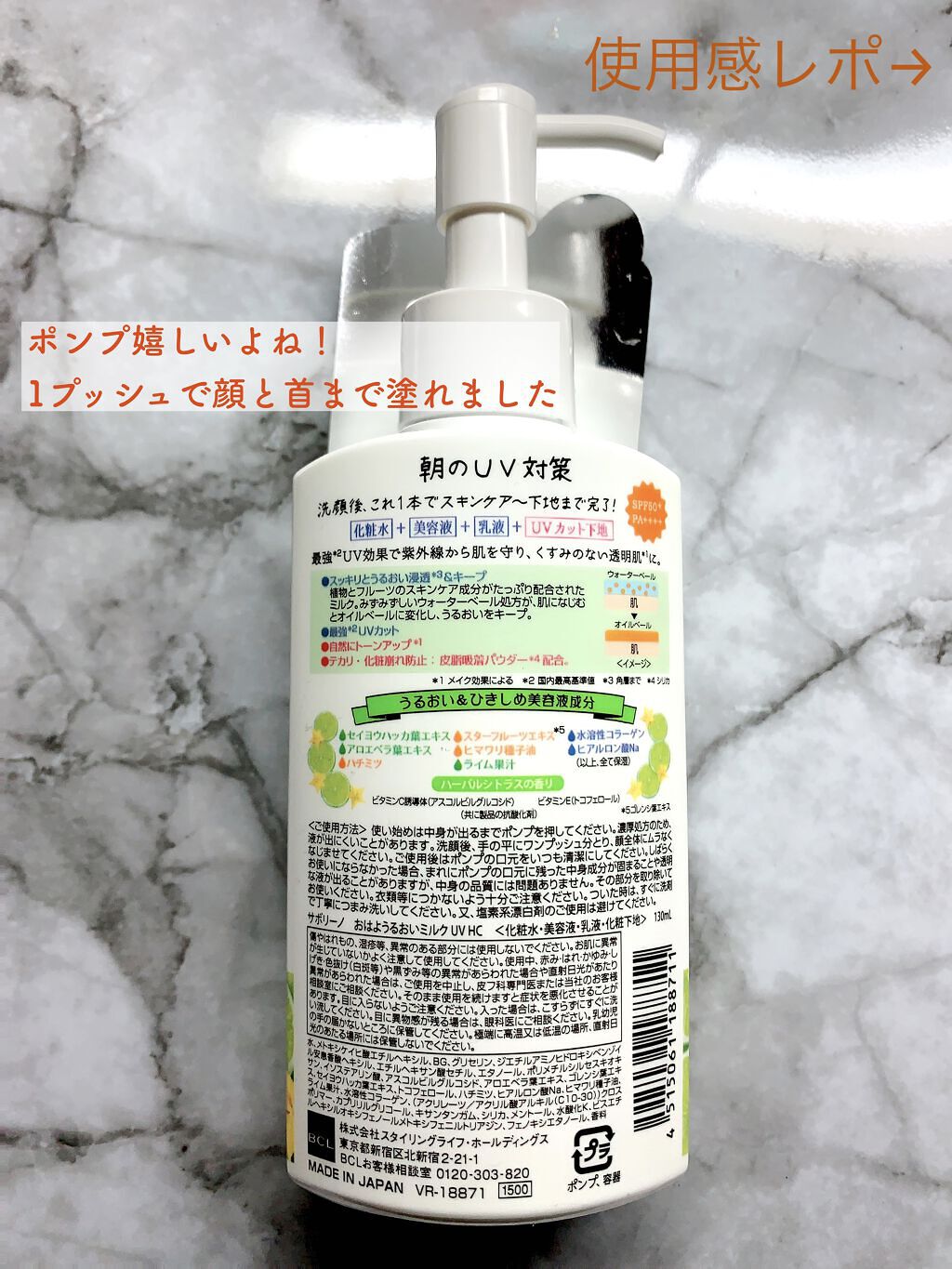 おはようるおいミルク UV HC/サボリーノ/オールインワン化粧品を使ったクチコミ（3枚目）