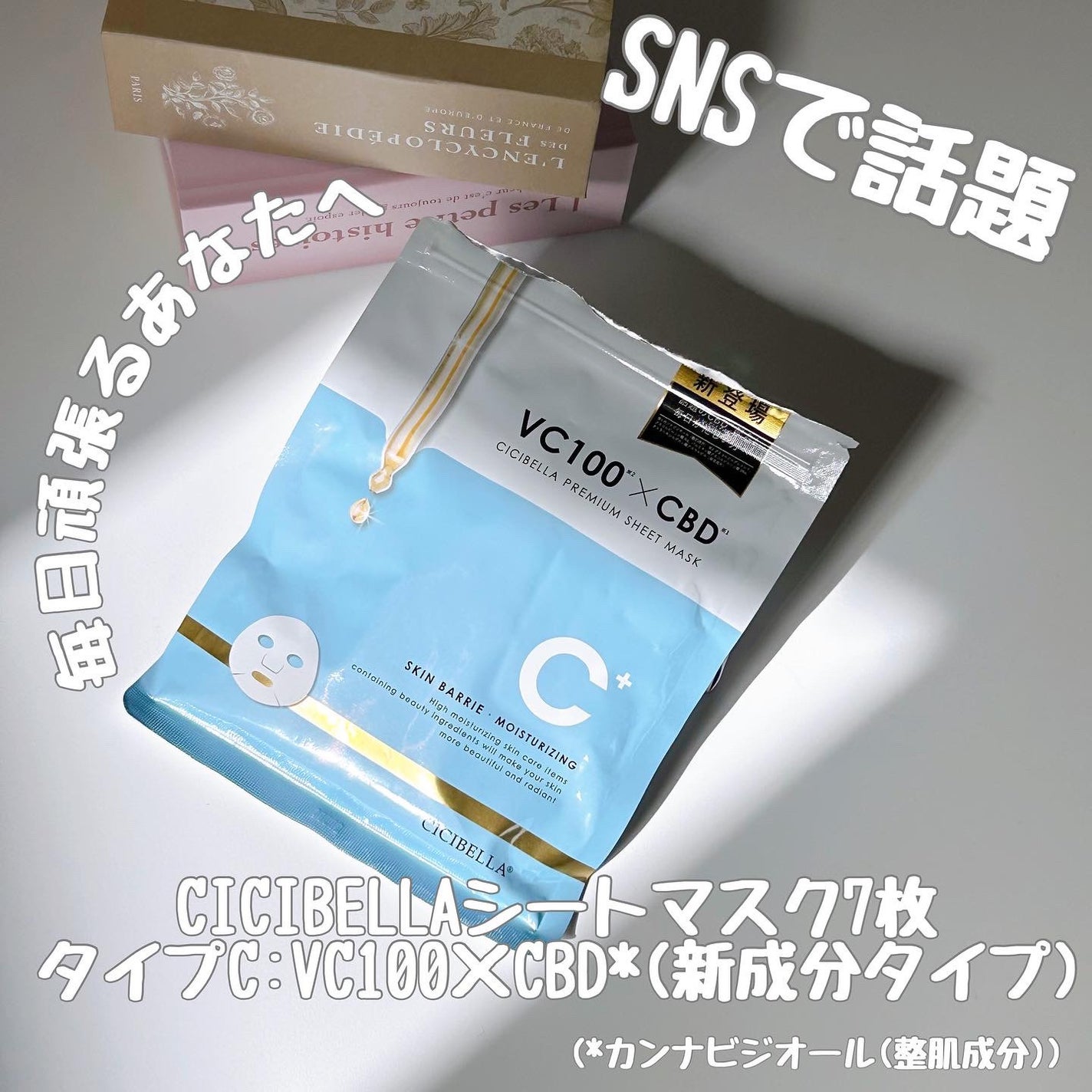 シートマスク VC100×CBD/CICIBELLA/シートマスク・パックを使ったクチコミ(1枚目)