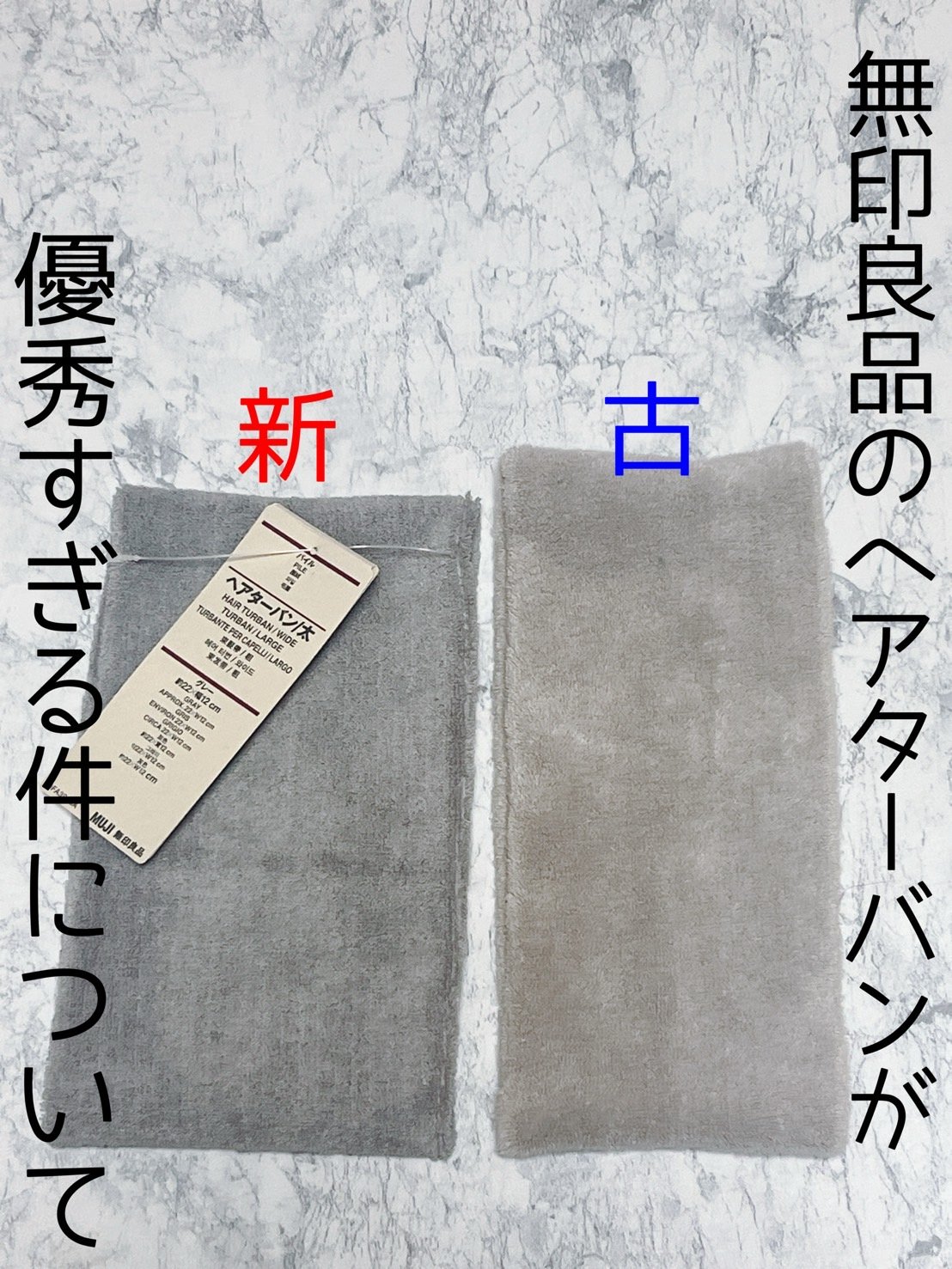 パイルヘアターバン・太/無印良品/その他化粧小物を使ったクチコミ（1枚目）