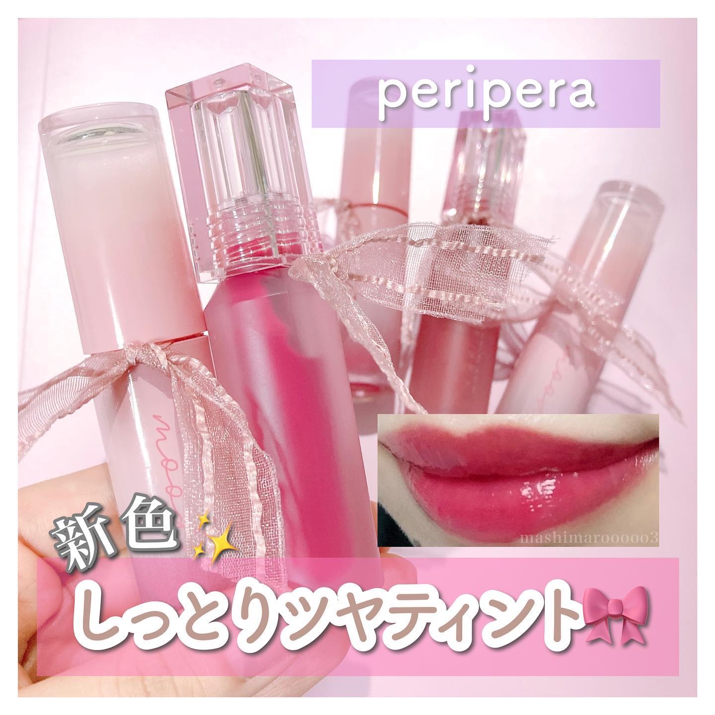 ペリペラ インク ムード グロイ ティント/PERIPERA/リップティントを使ったクチコミ（1枚目）