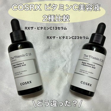 \COSRX ビタミンC美容液　比較/


💫RXザ・ビタミンC23セラム
💫RXザ・ビタミンC13セラム

@cosme様からビタミンC美容液を2種いただいたので、比較してみた！


★共通点
どちら