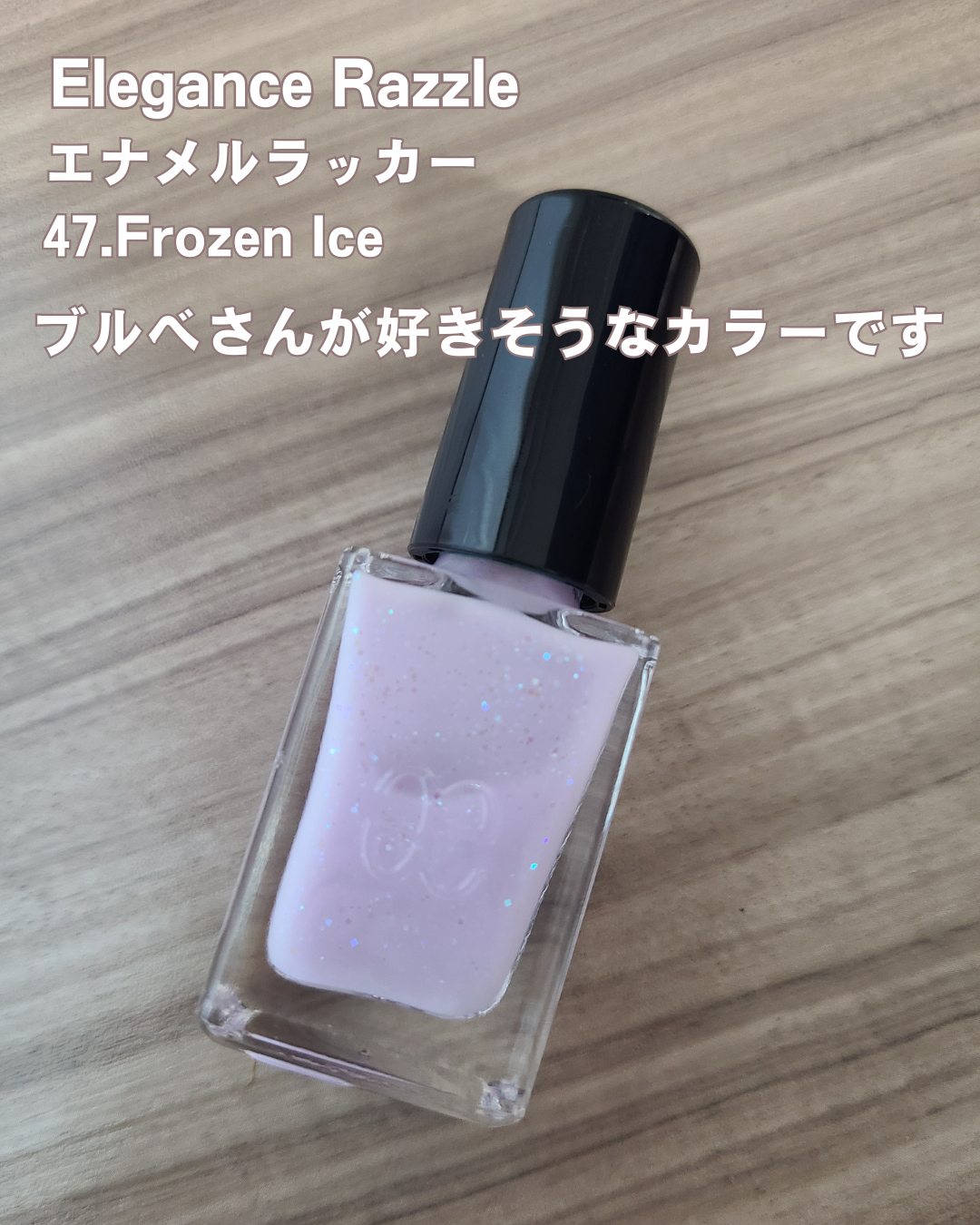エレガンス ラズル エナメルラッカー/エレガンス ラズル /マニキュアを使ったクチコミ（3枚目）