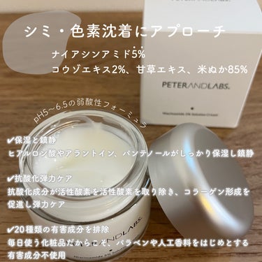 ナイアシンアミド5% ソリューション モイスチャークリーム/PETERANDLABS/フェイスクリームを使ったクチコミ（2枚目）