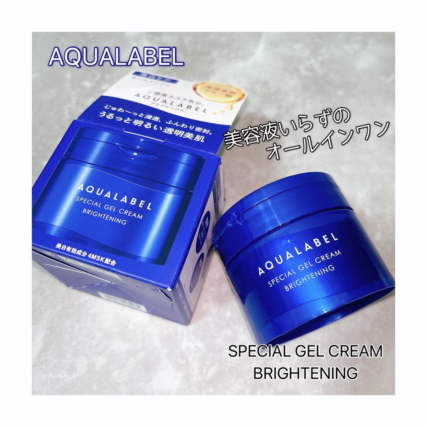 スペシャルジェルクリーム EX (ブライトニング) /アクアレーベル/オールインワン化粧品を使ったクチコミ(1枚目)