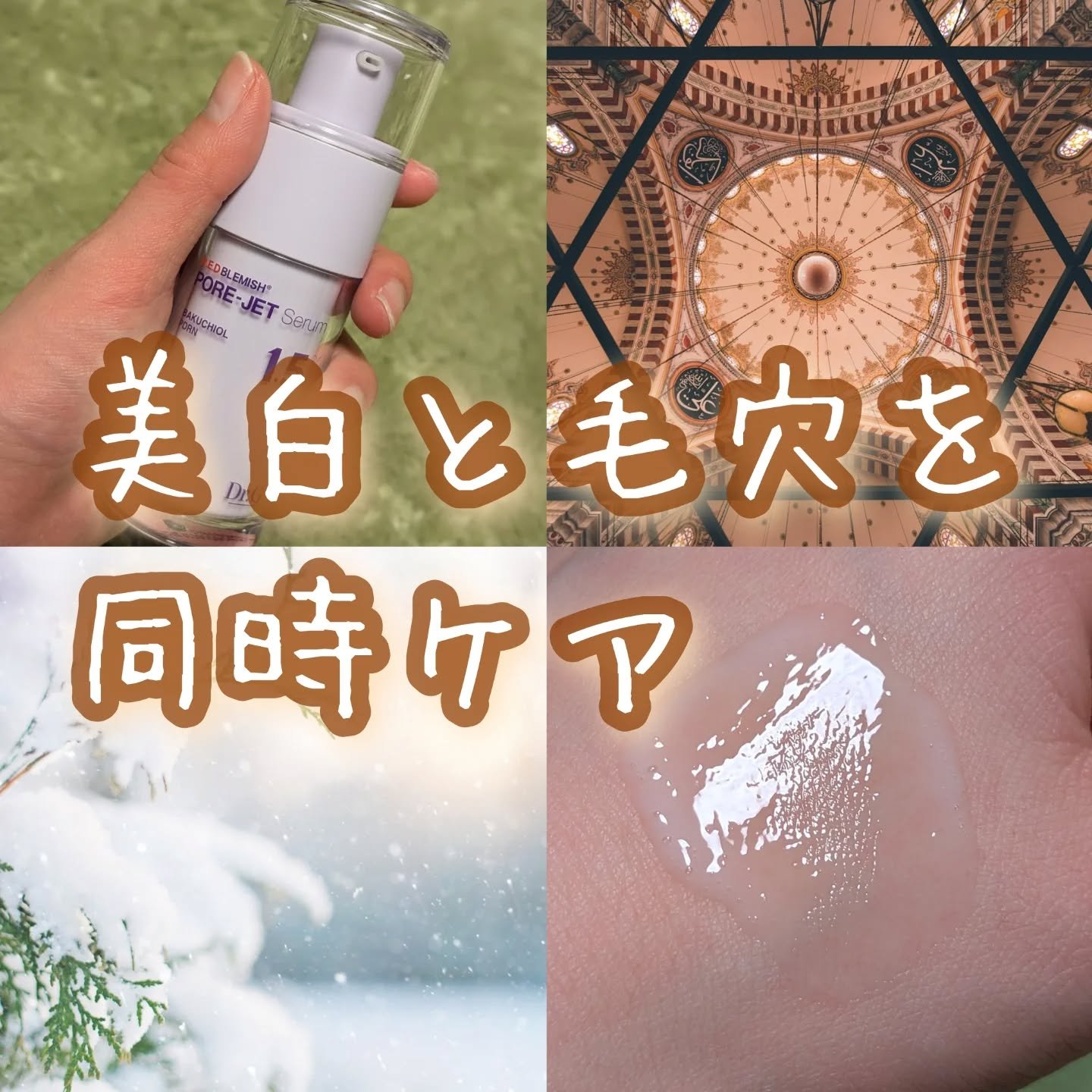 バクチオールポアジェットセラム/Dr.G/美容液を使ったクチコミ（1枚目）