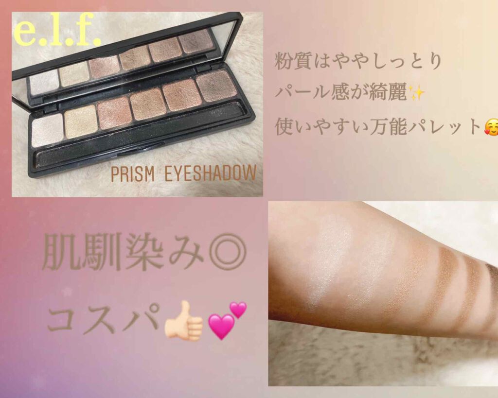 プリズムアイシャドウ/e.l.f. Cosmetics/アイシャドウパレットを使ったクチコミ（1枚目）