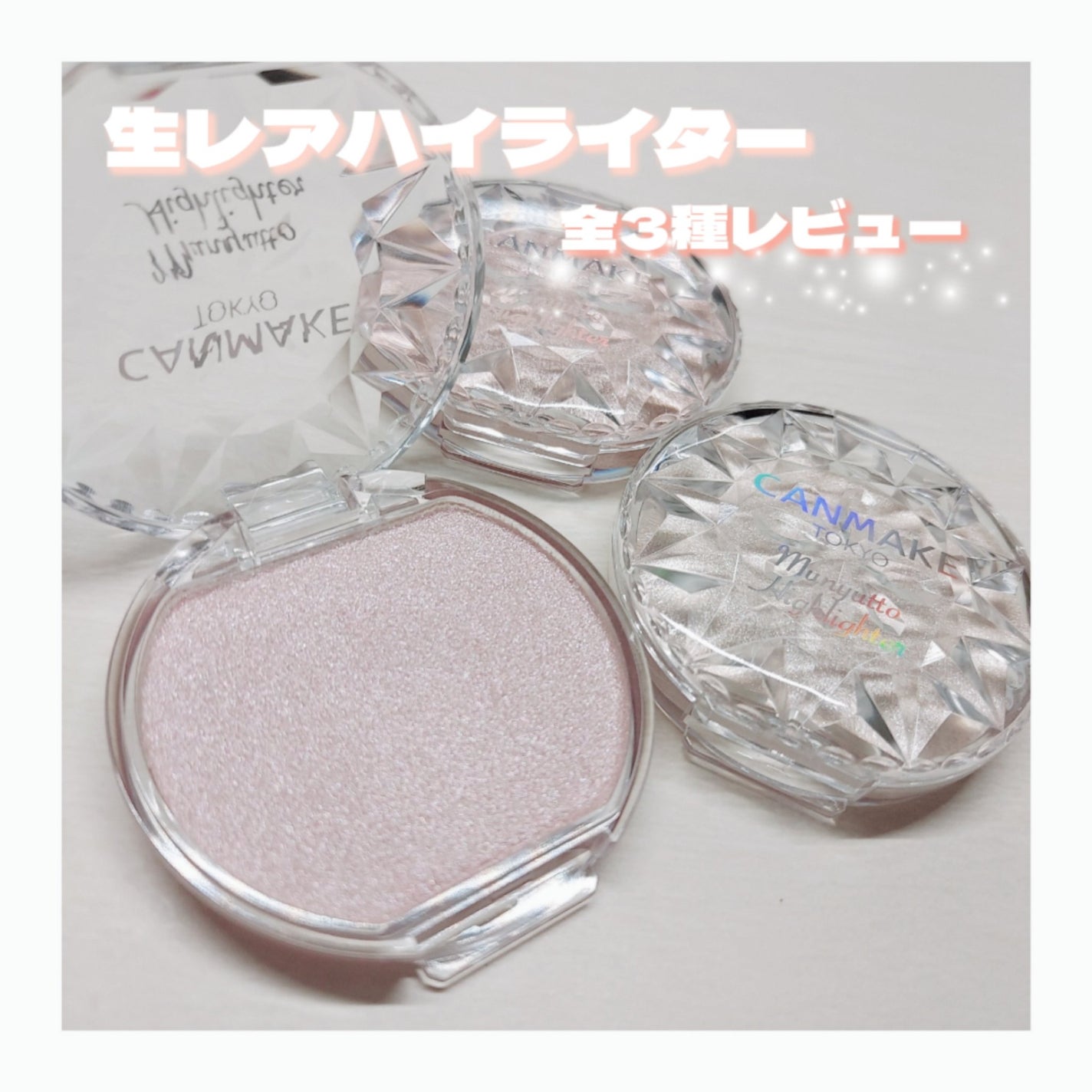 むにゅっとハイライター/キャンメイク/クリームハイライトを使ったクチコミ(1枚目)